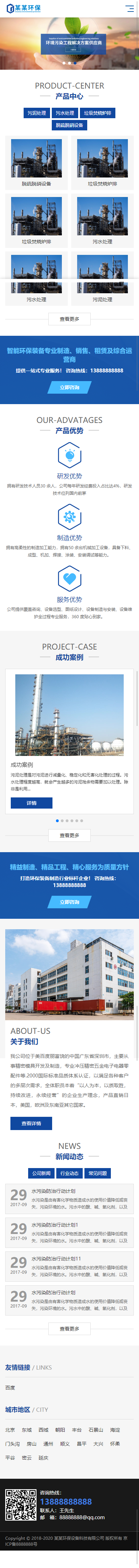 网站首页