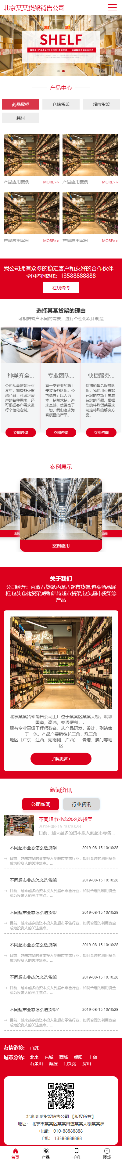 网站首页