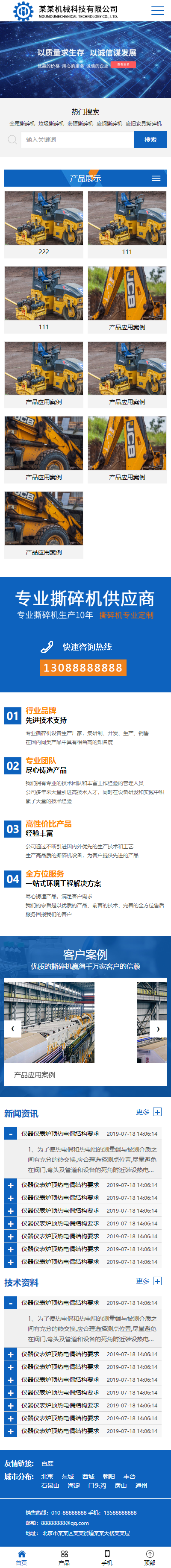 网站首页