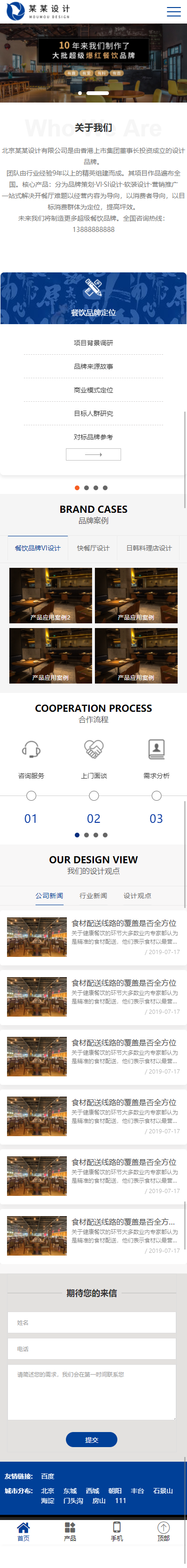 网站首页