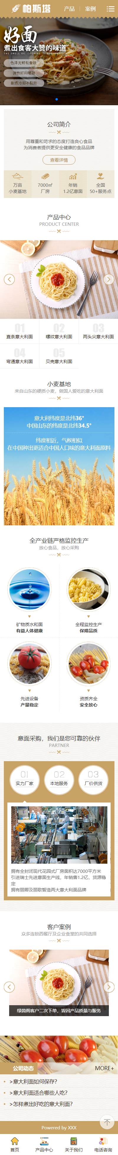 网站首页