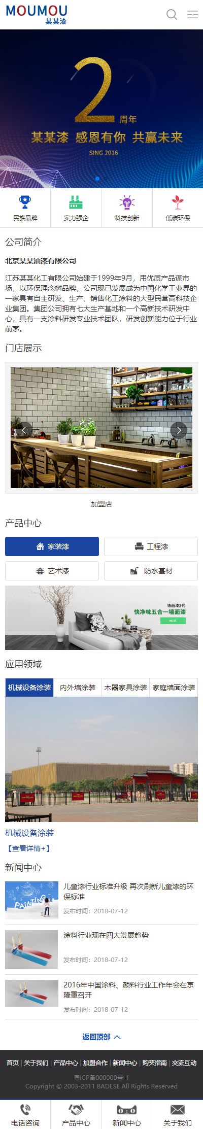 网站首页