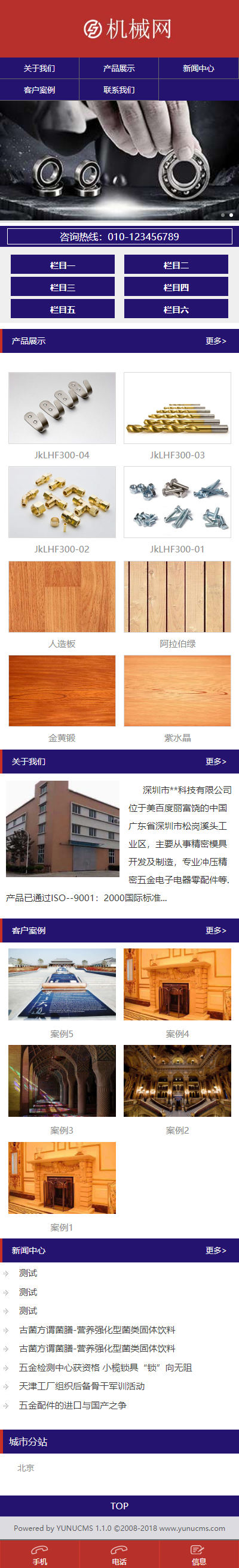 网站首页