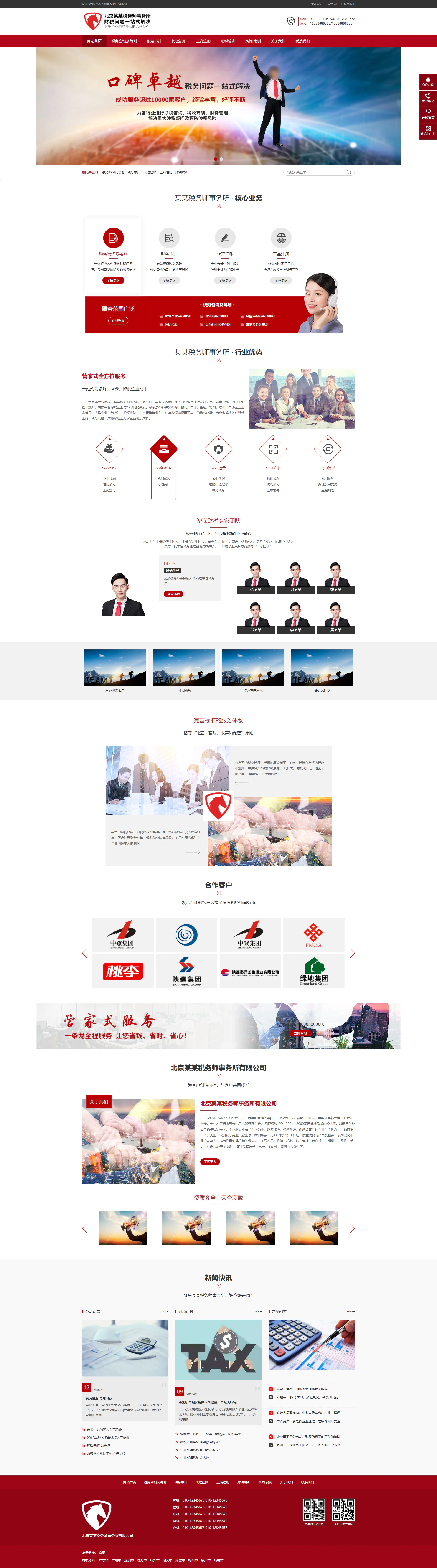 yunucms税务师事务所网站营销式云优模板