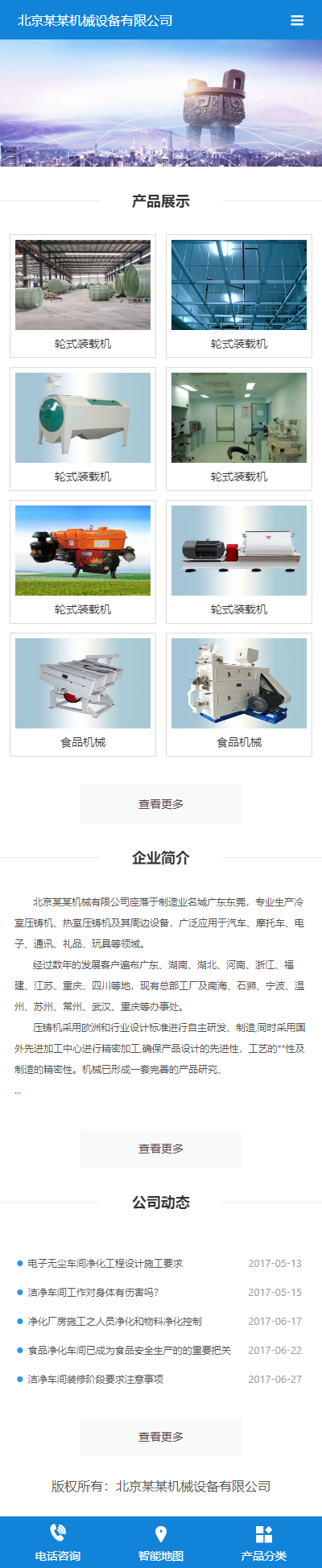 网站首页