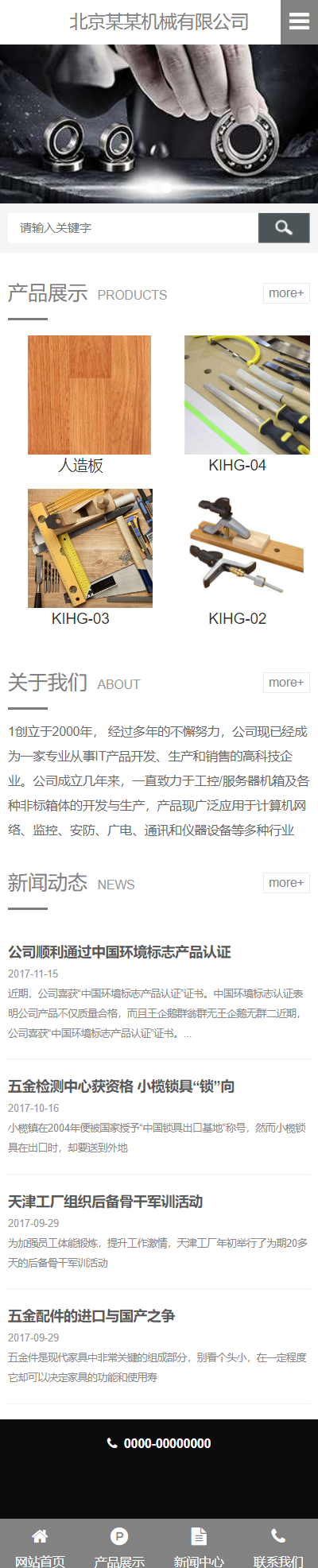 网站首页
