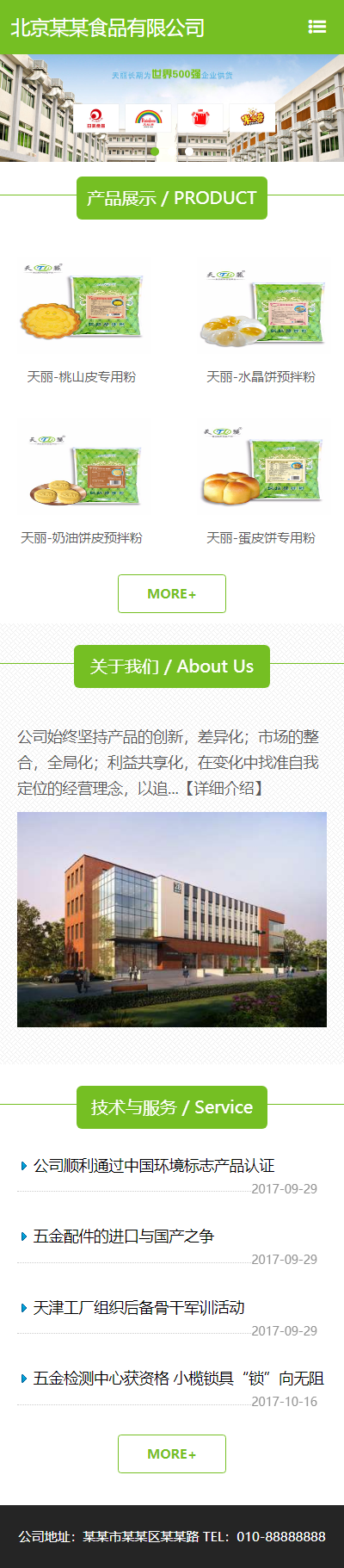 网站首页