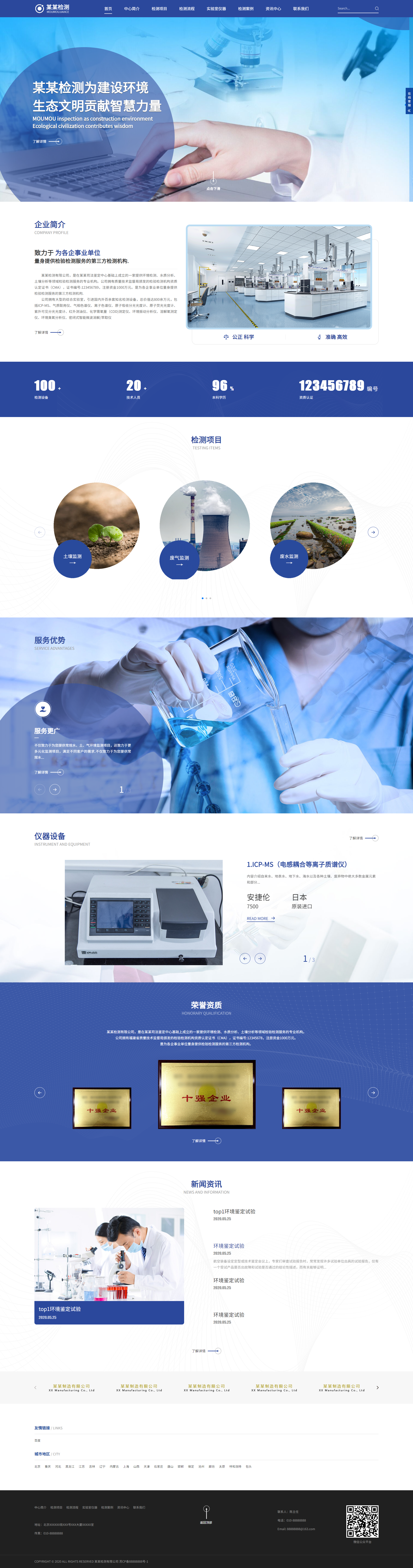 网站首页