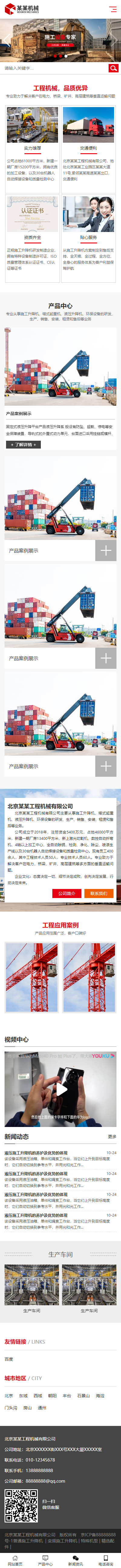 网站首页