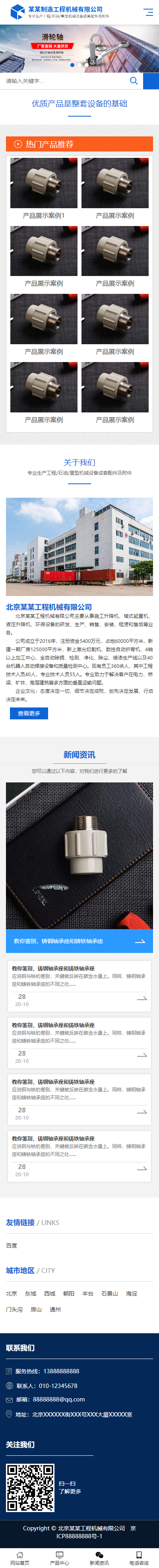 网站首页
