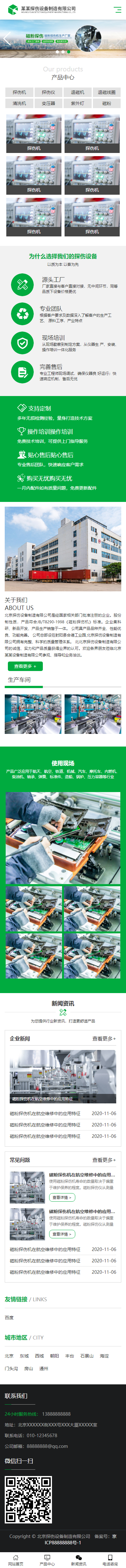 网站首页
