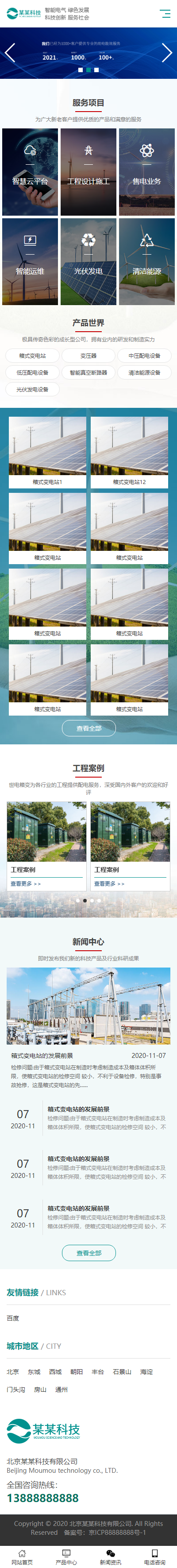 网站首页