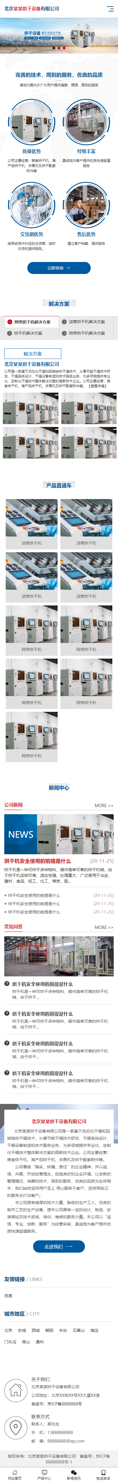 网站首页