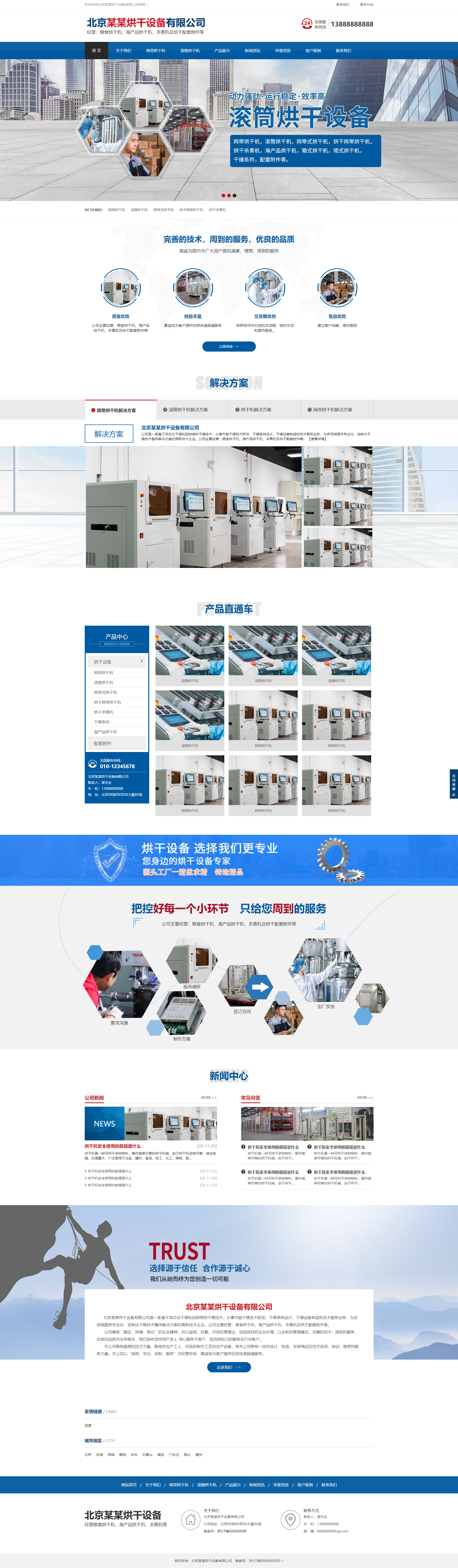 网站首页