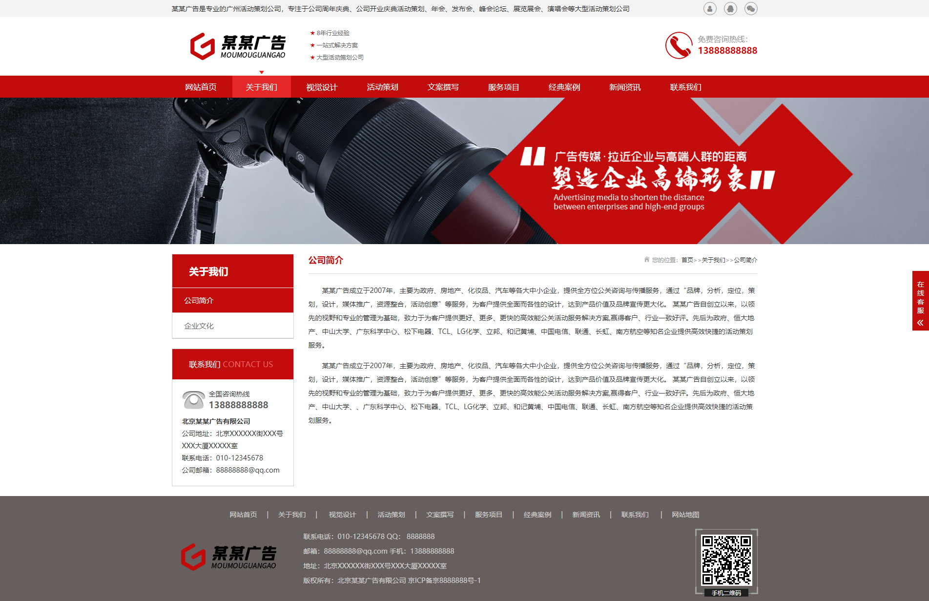 公司简介
