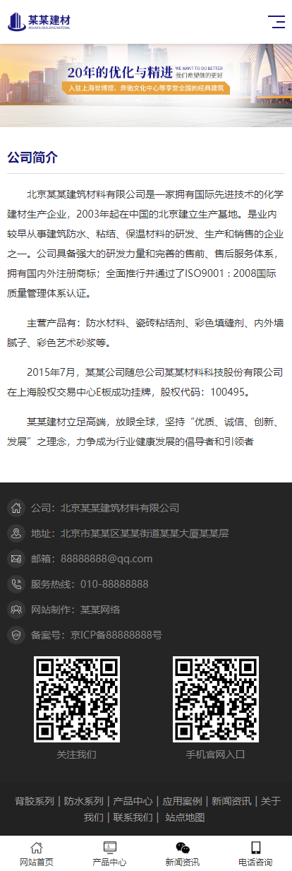 公司简介